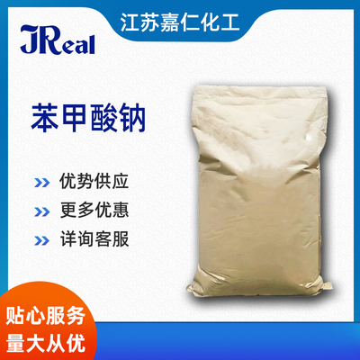 苯甲酸钠（532-32-1）