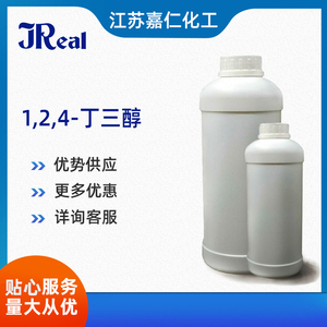 1，2，4丁三醇（3068-00-6）