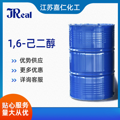 1，6己二醇（629-11-8）