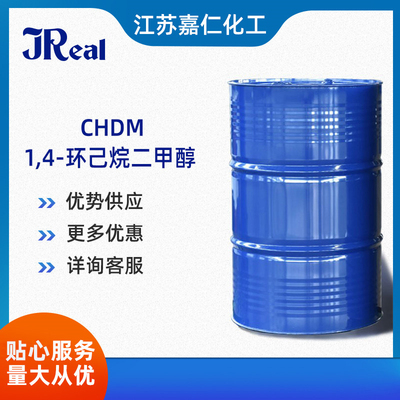 1，4环己烷二甲醇（105-08-8）