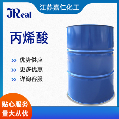 丙烯酸（79-10-7）