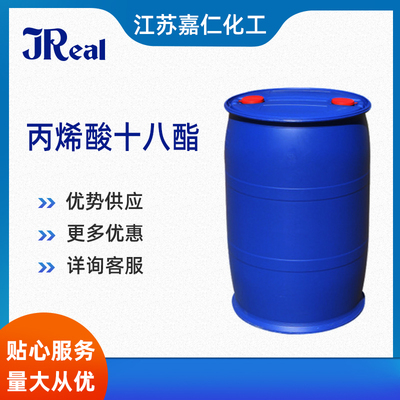 丙烯酸十八酯（4813-57-4）